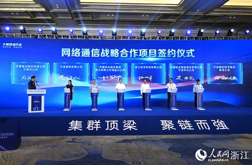 浙江 搶占網(wǎng)絡(luò)通信產(chǎn)業(yè)發(fā)展制高點，塑造數(shù)字經(jīng)濟(jì)新優(yōu)勢